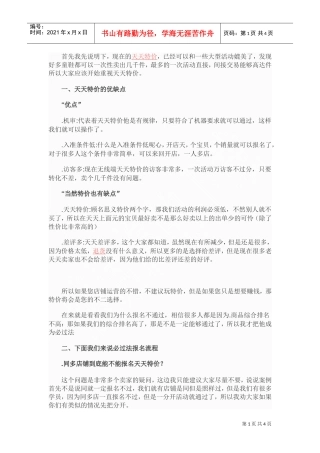 天天特价必过法报名流程(DOC5页)