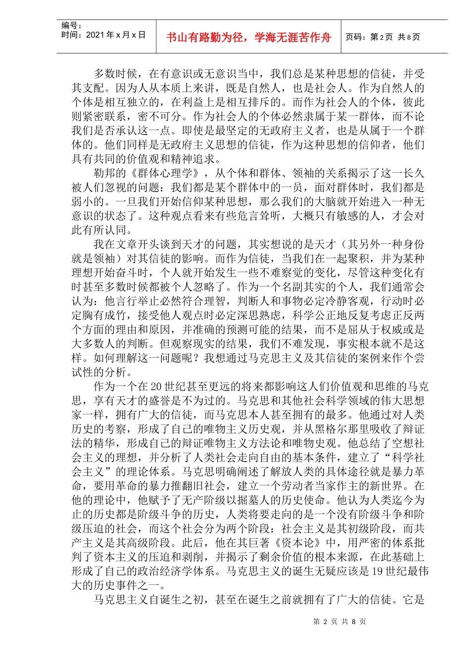天才马克思及其信徒_第2页