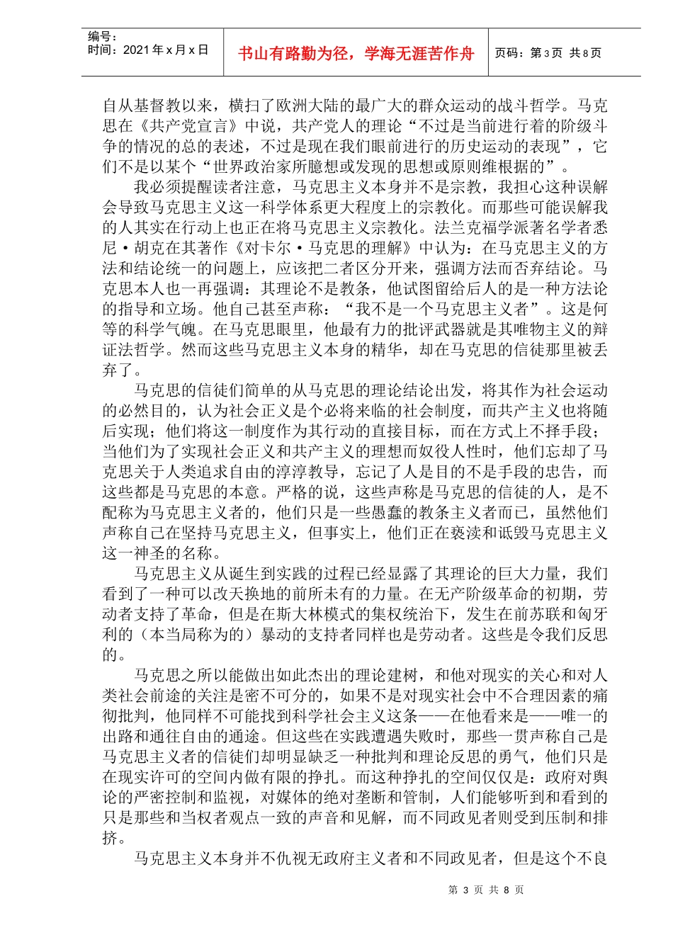 天才马克思及其信徒_第3页