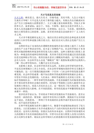 天才马克思及其信徒