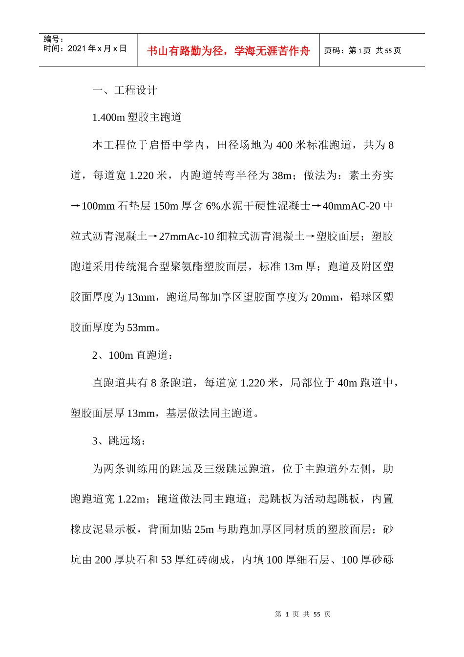 塑胶运动场施工组织设计_第1页