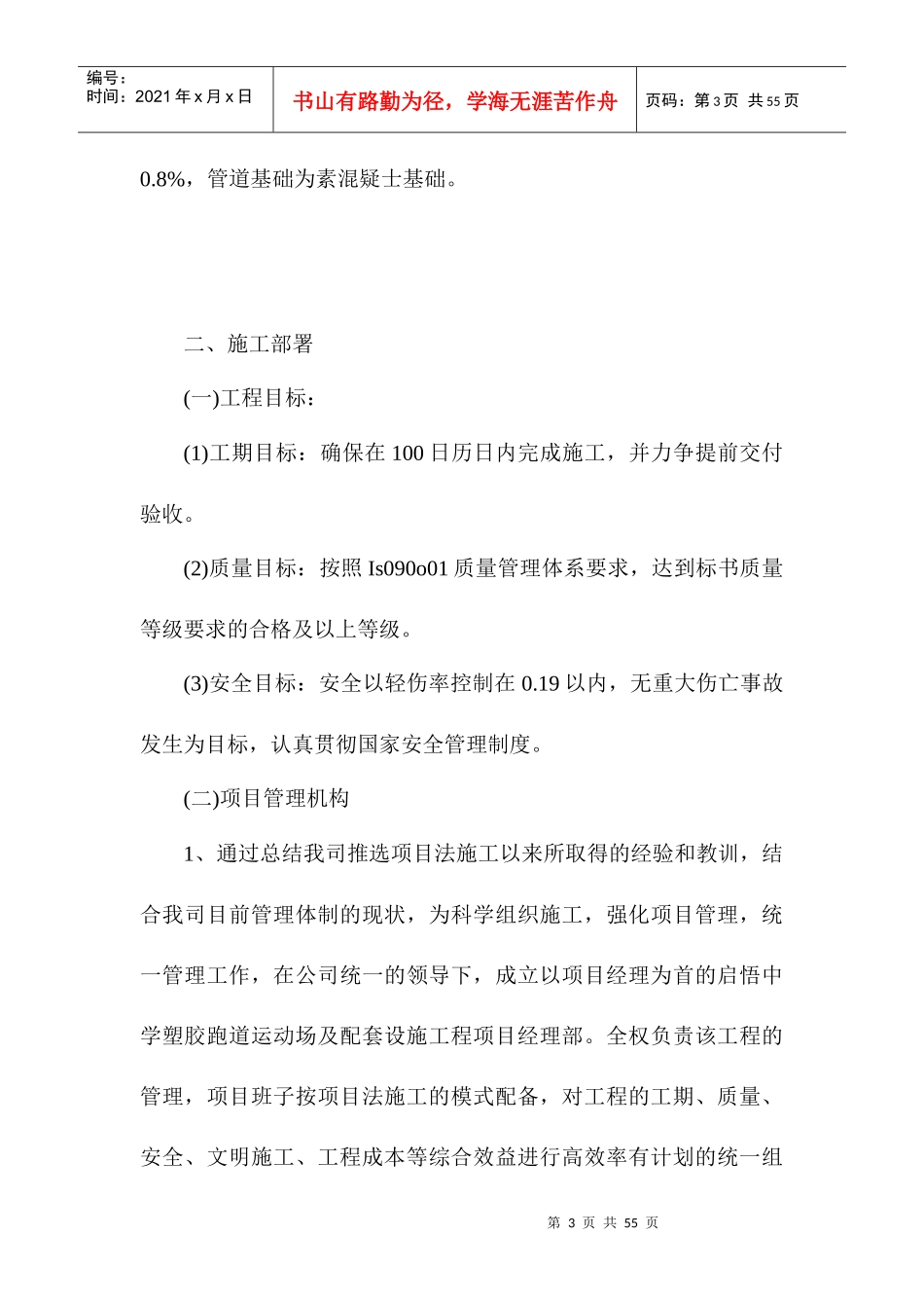 塑胶运动场施工组织设计_第3页