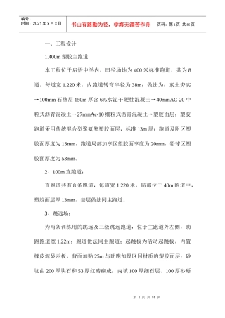 塑胶运动场施工组织设计