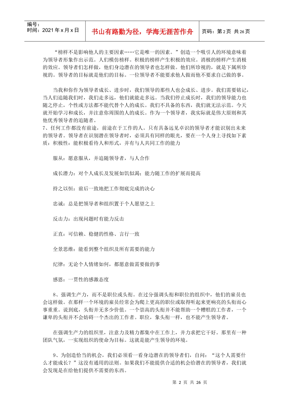 培养你的各种领导人才_第2页