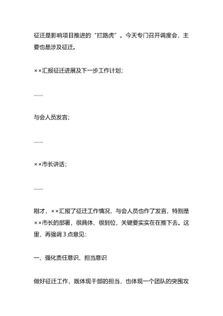 在项目征迁调度会上的主持讲话