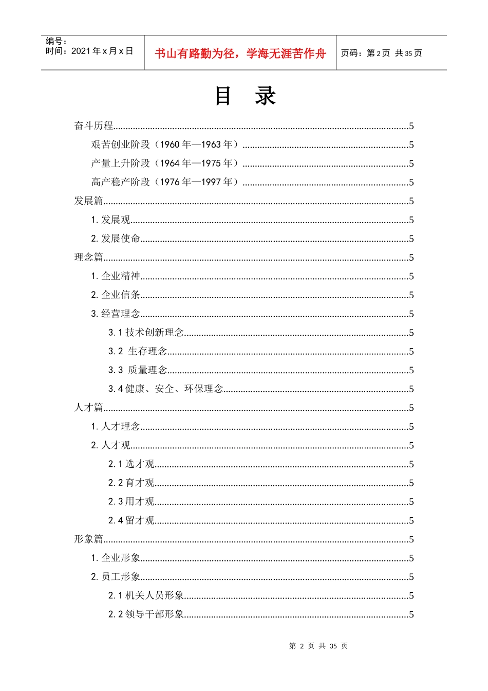 大庆油田有限责任公司企业文化_第2页