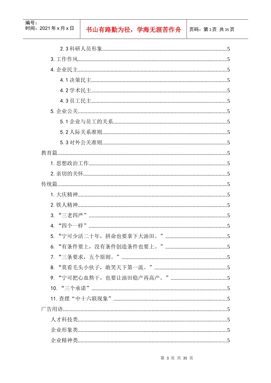 大庆油田有限责任公司企业文化_第3页