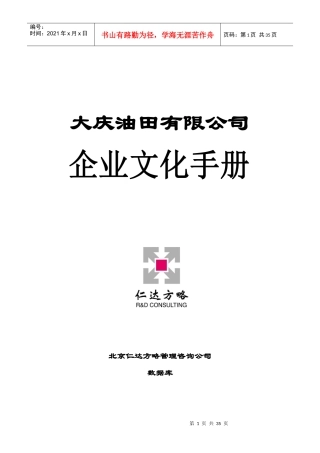 大庆油田有限责任公司企业文化