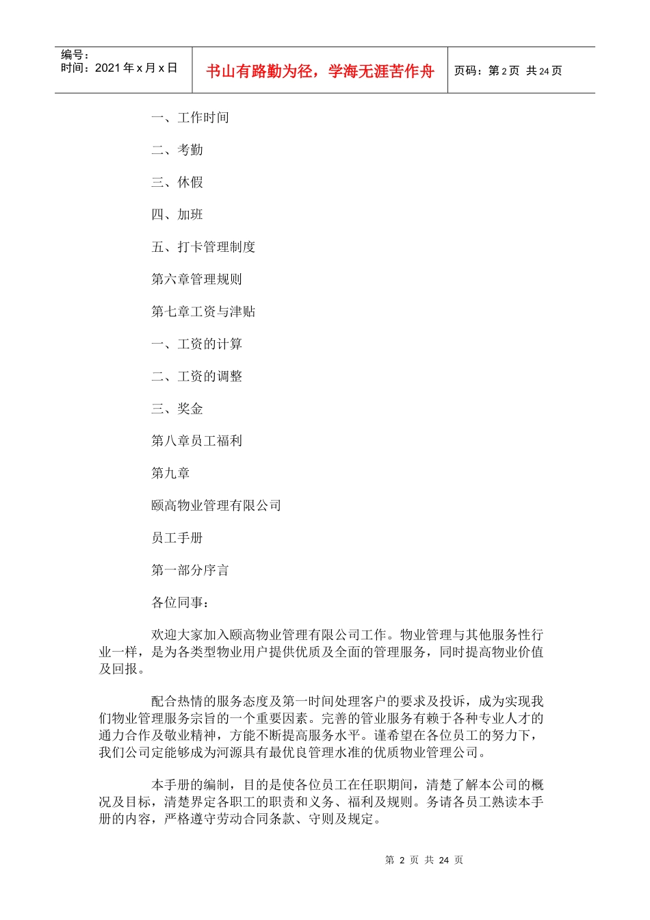 城建物业管理公司员工手册_第2页