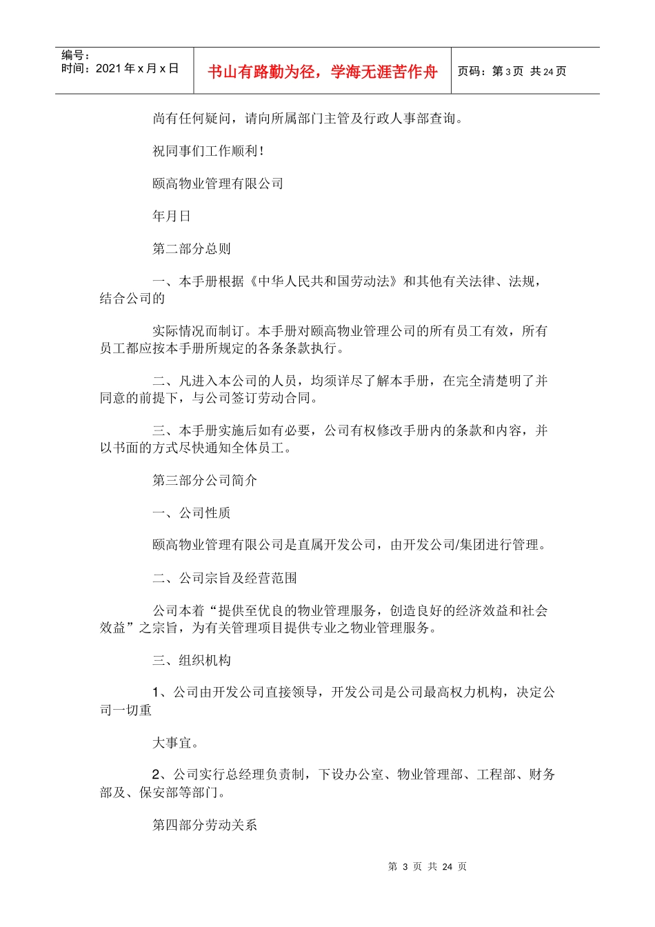 城建物业管理公司员工手册_第3页