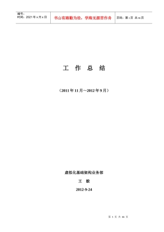 天津卓朗科技研发云计算心酸史之工作总结(XXXX年11月～