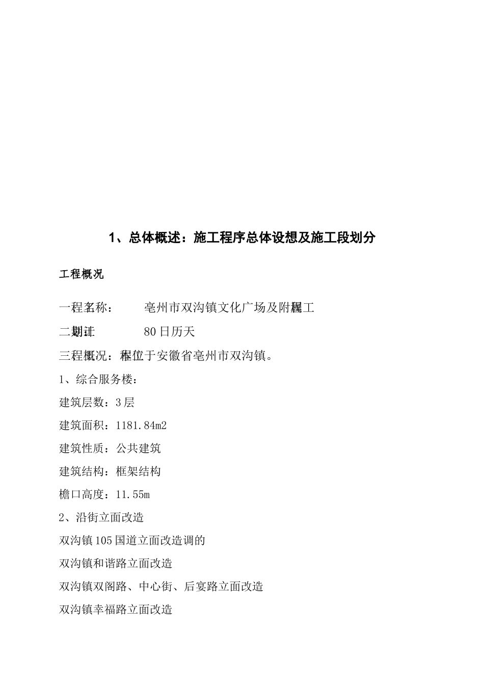 文化广场及附属工程施工组织设计_第3页