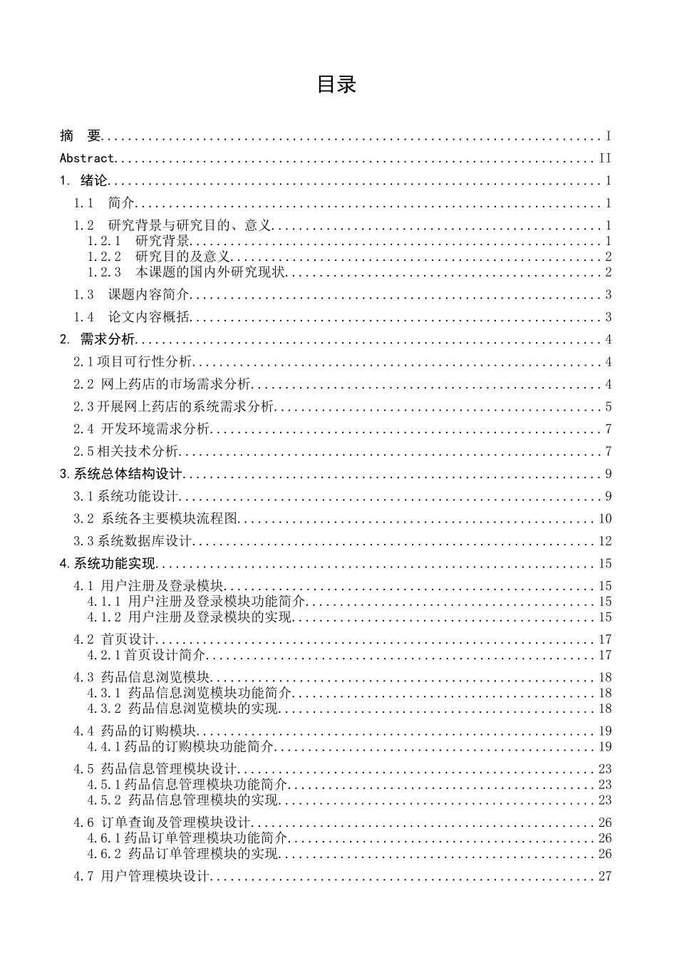 康民药店网上购物系统_第3页
