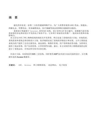 康民药店网上购物系统
