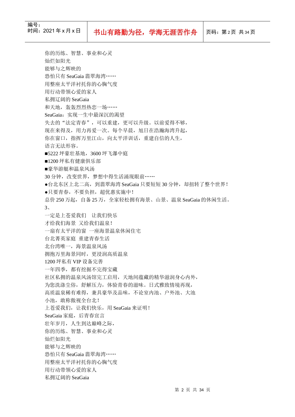 多个项目文案_第2页