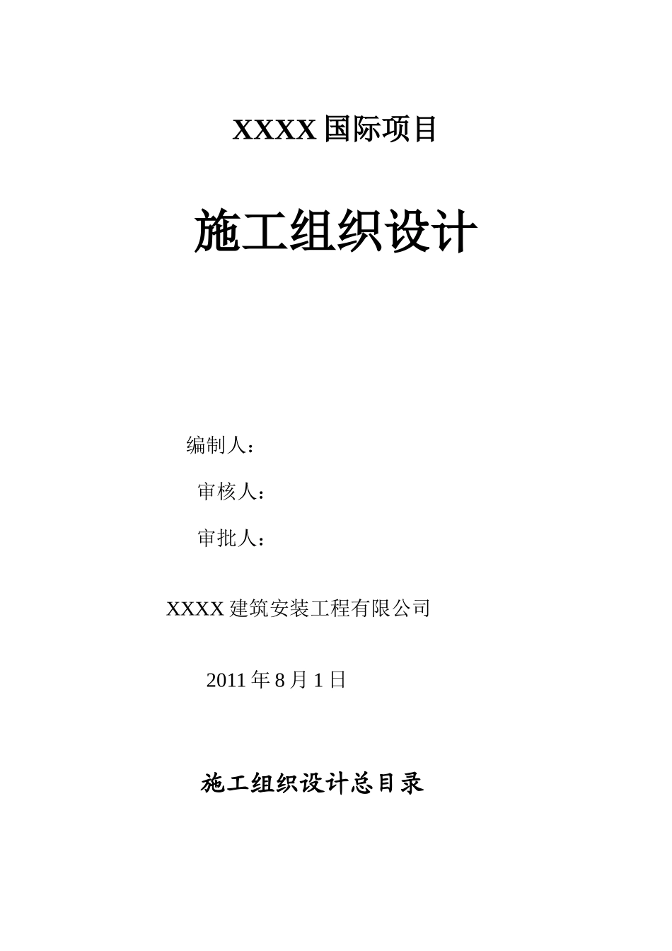 大型人防地下室、群楼施工组织设计(施工)_第1页