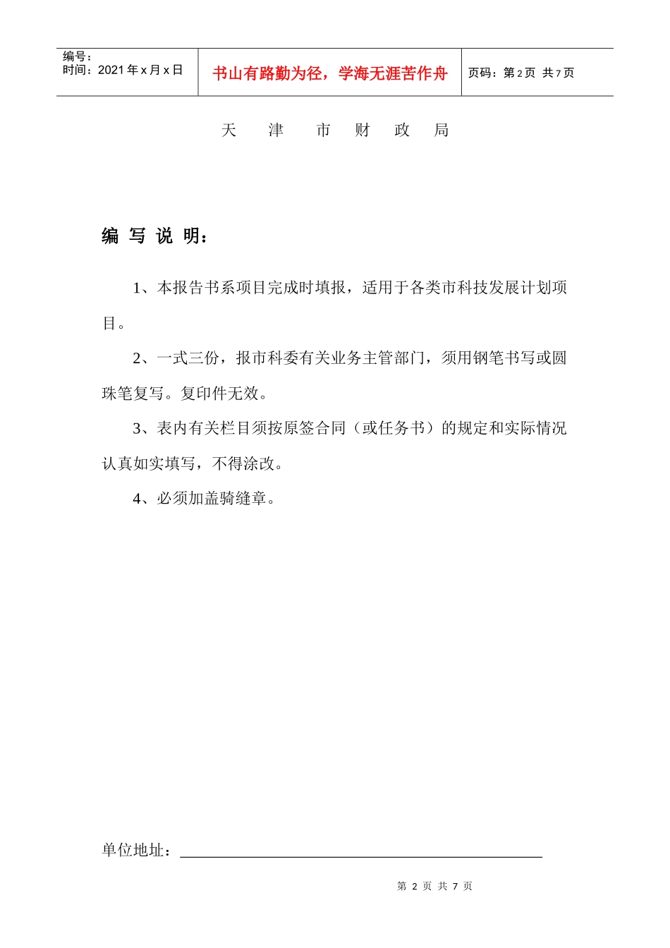 天津市科技发展计划项目_第2页