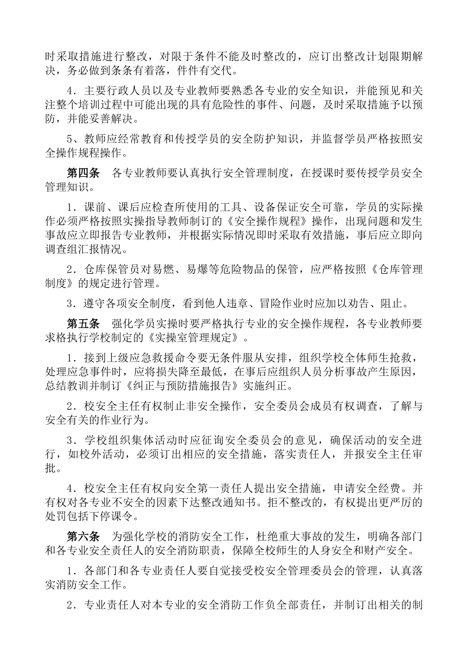 培训学校管理条例_第2页