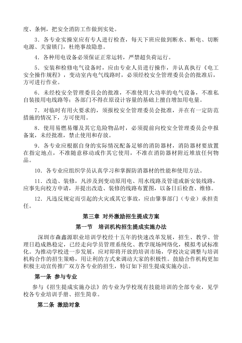 培训学校管理条例_第3页