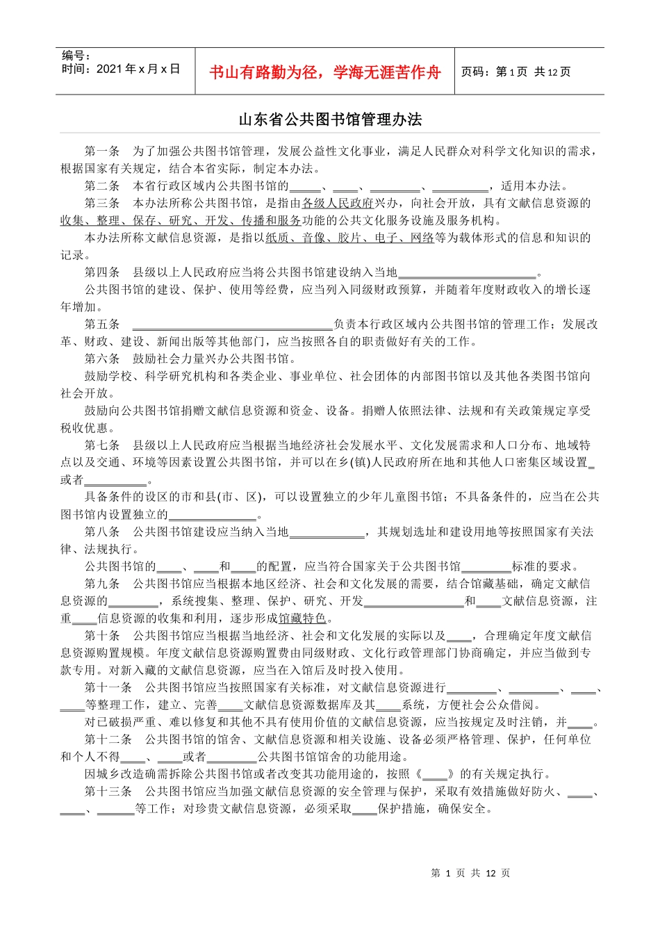 填空—管理办法、建设标准_第1页