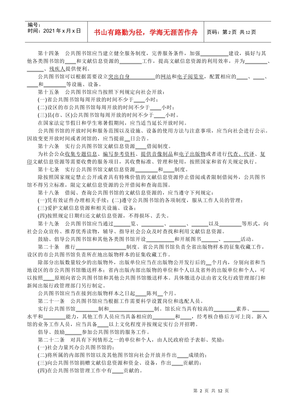 填空—管理办法、建设标准_第2页