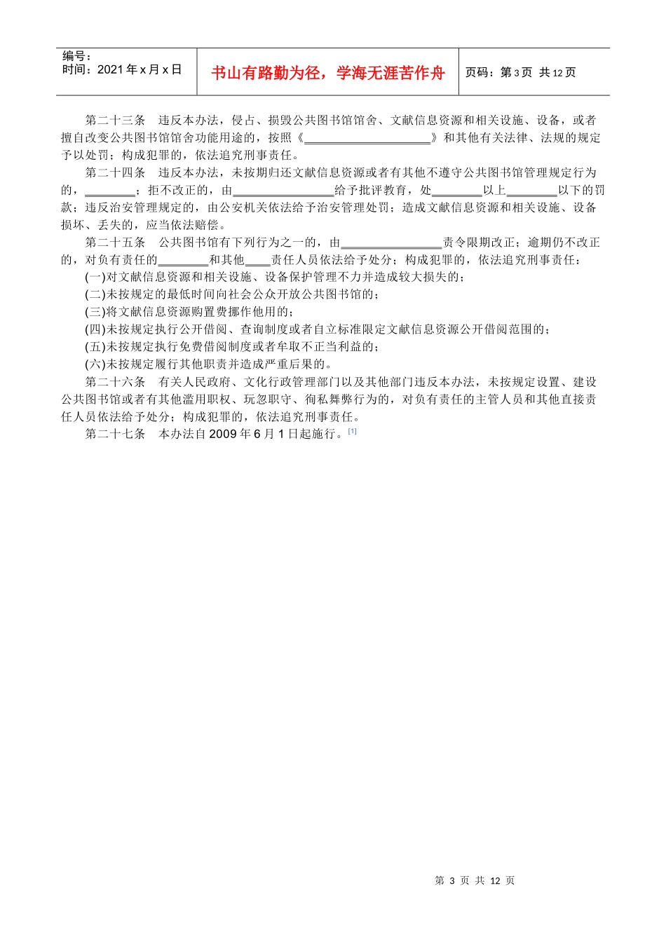 填空—管理办法、建设标准_第3页