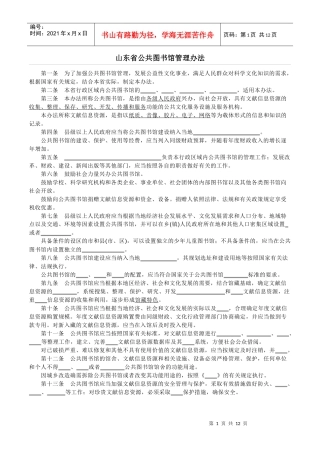填空—管理办法、建设标准
