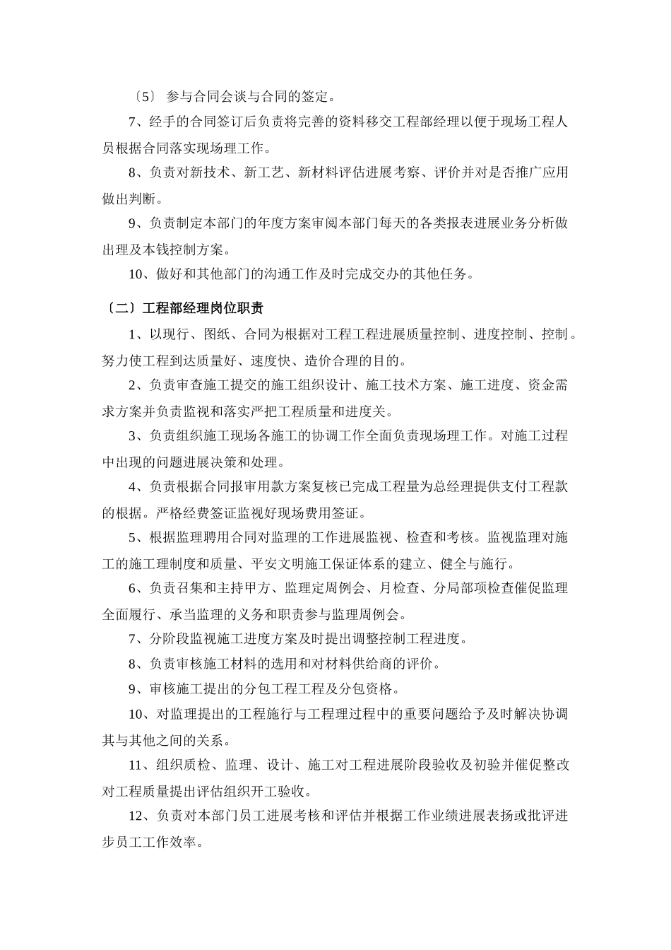 工程部岗位职责_第2页