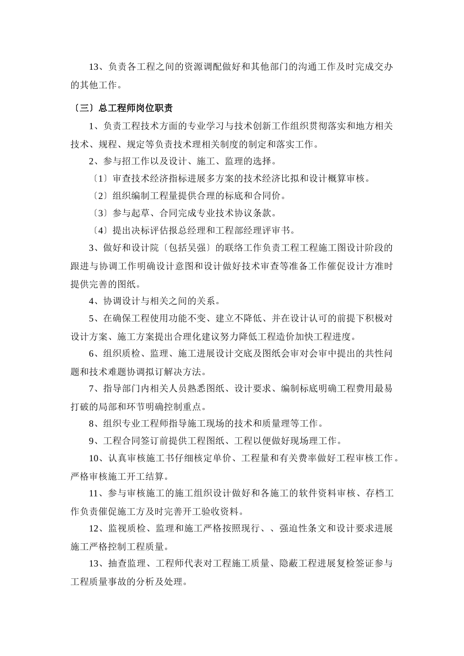 工程部岗位职责_第3页