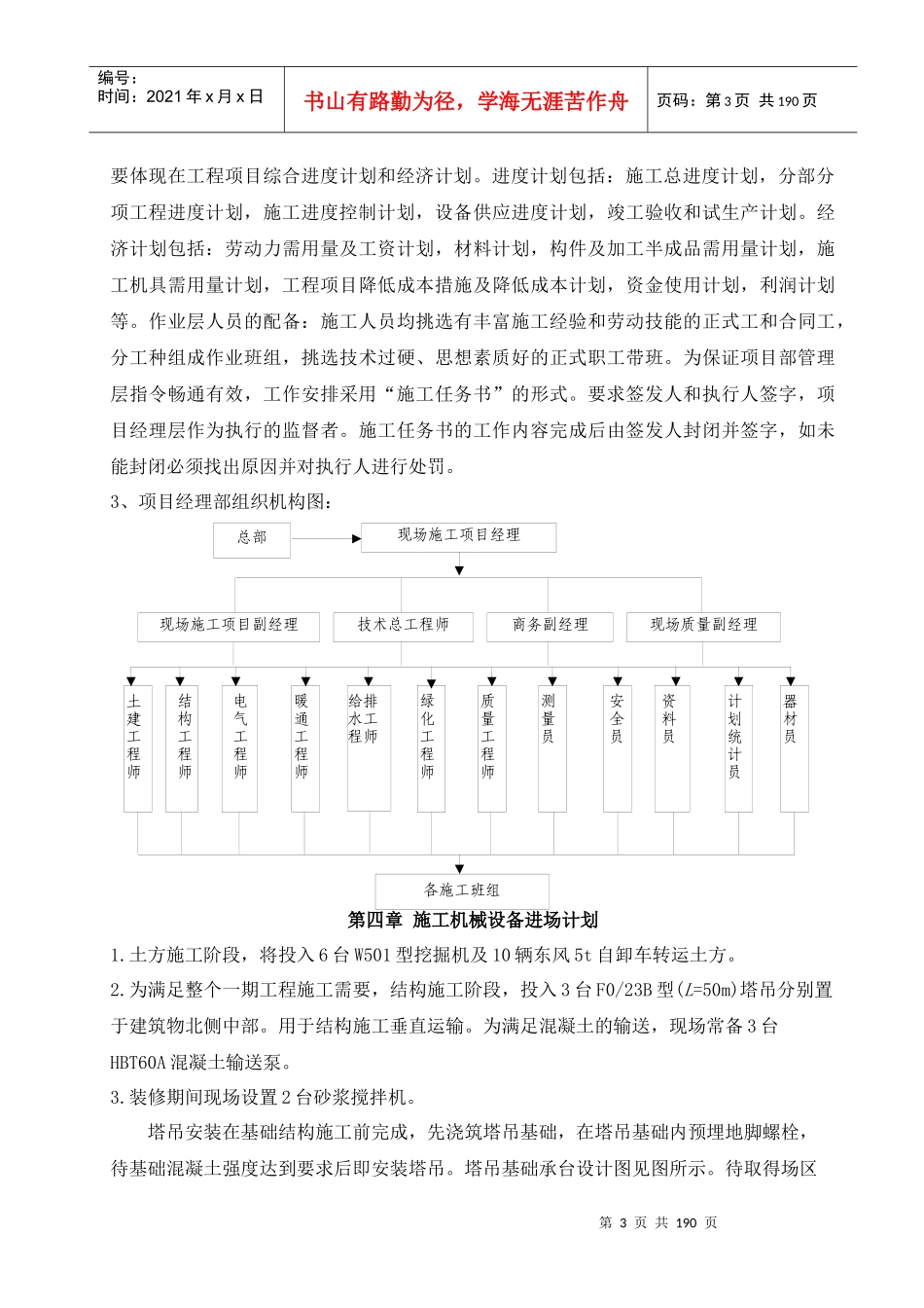 天津某社区活动中心施工组织设计（绿化屋面）_第3页