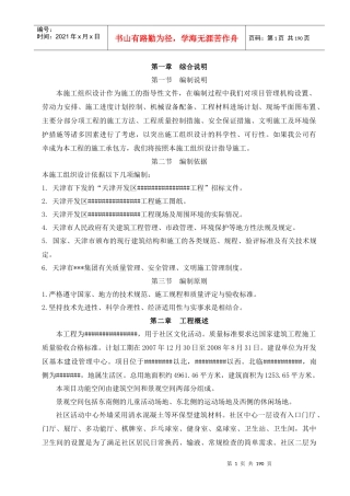 天津某社区活动中心施工组织设计（绿化屋面）