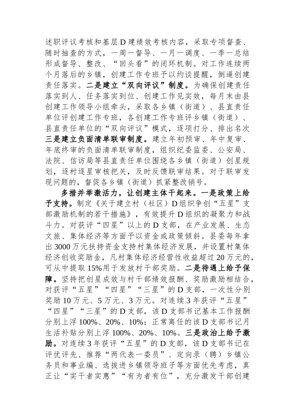 在全市“五星”党支部创建工作推进会上的汇报发言_第2页