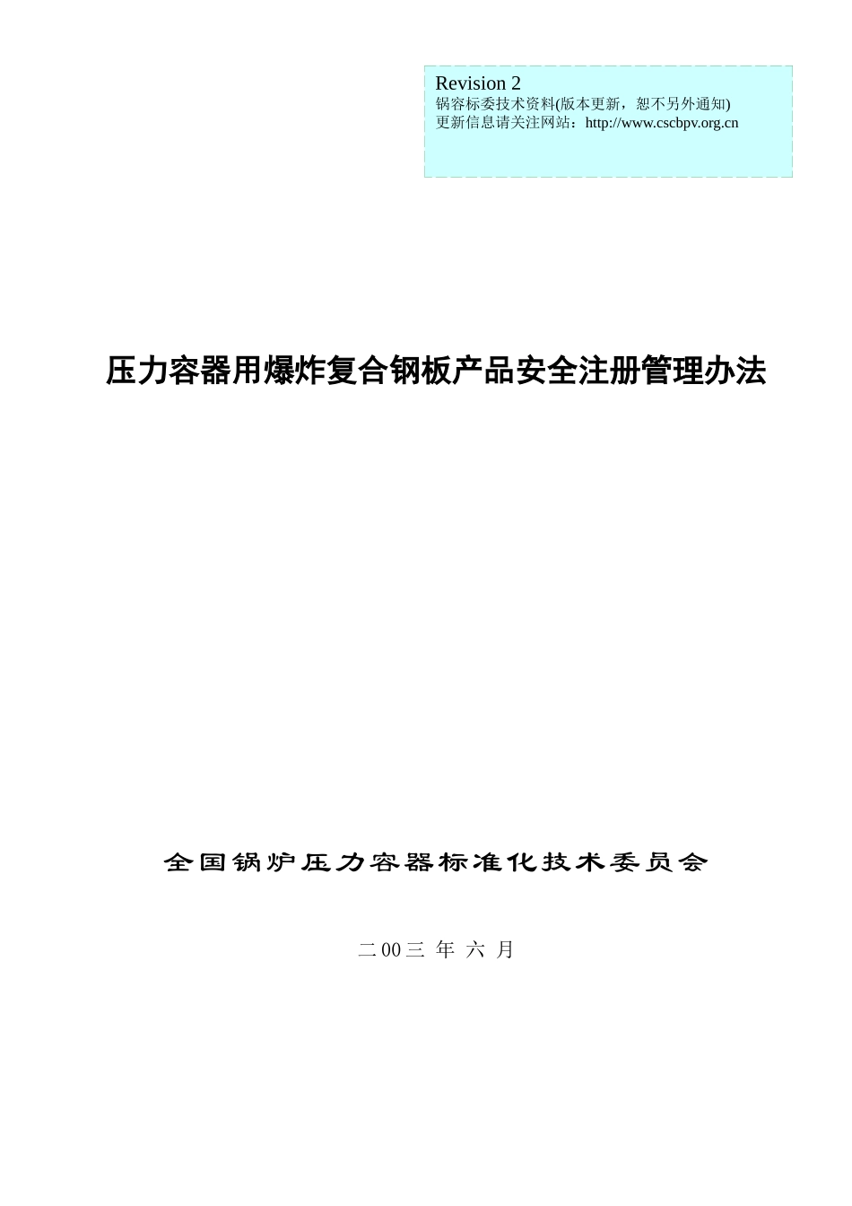 复合板注册管理条例_第1页
