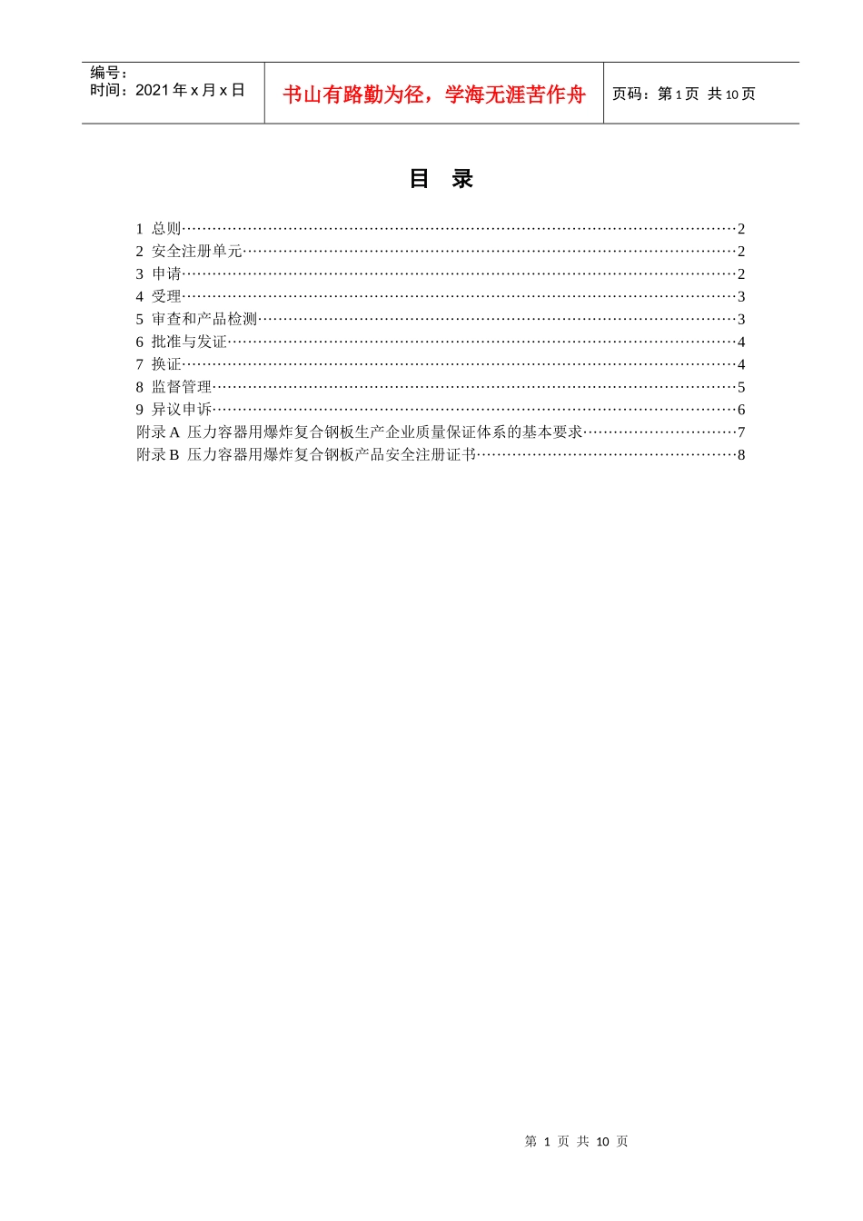 复合板注册管理条例_第2页