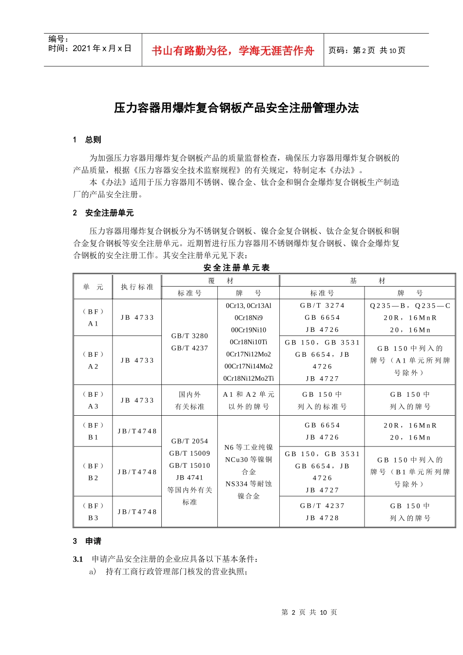 复合板注册管理条例_第3页