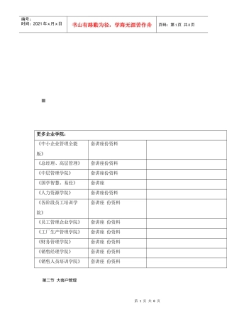大客户管理的战略规划与功能