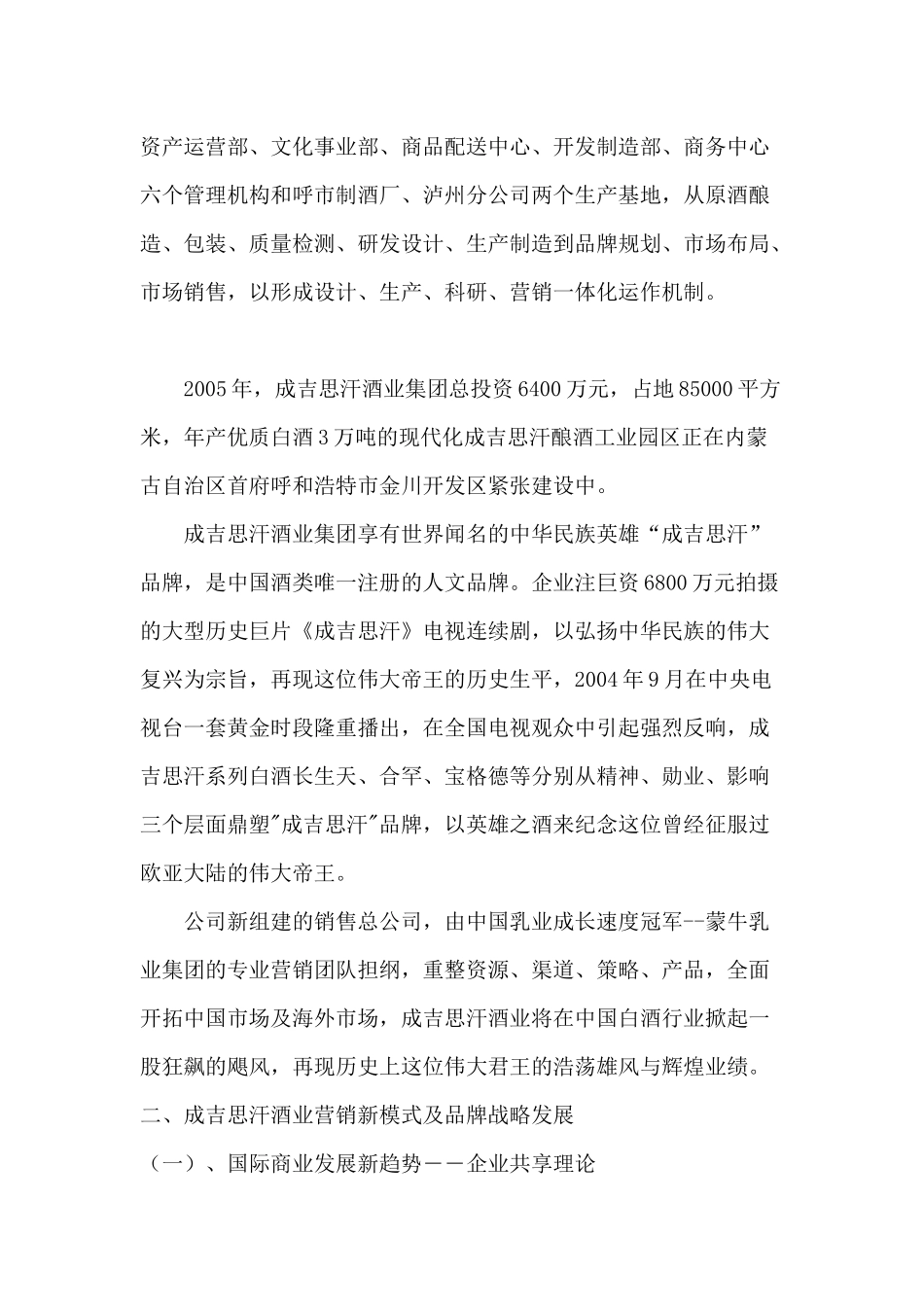成吉思汗酒业招商手册(1)_第2页
