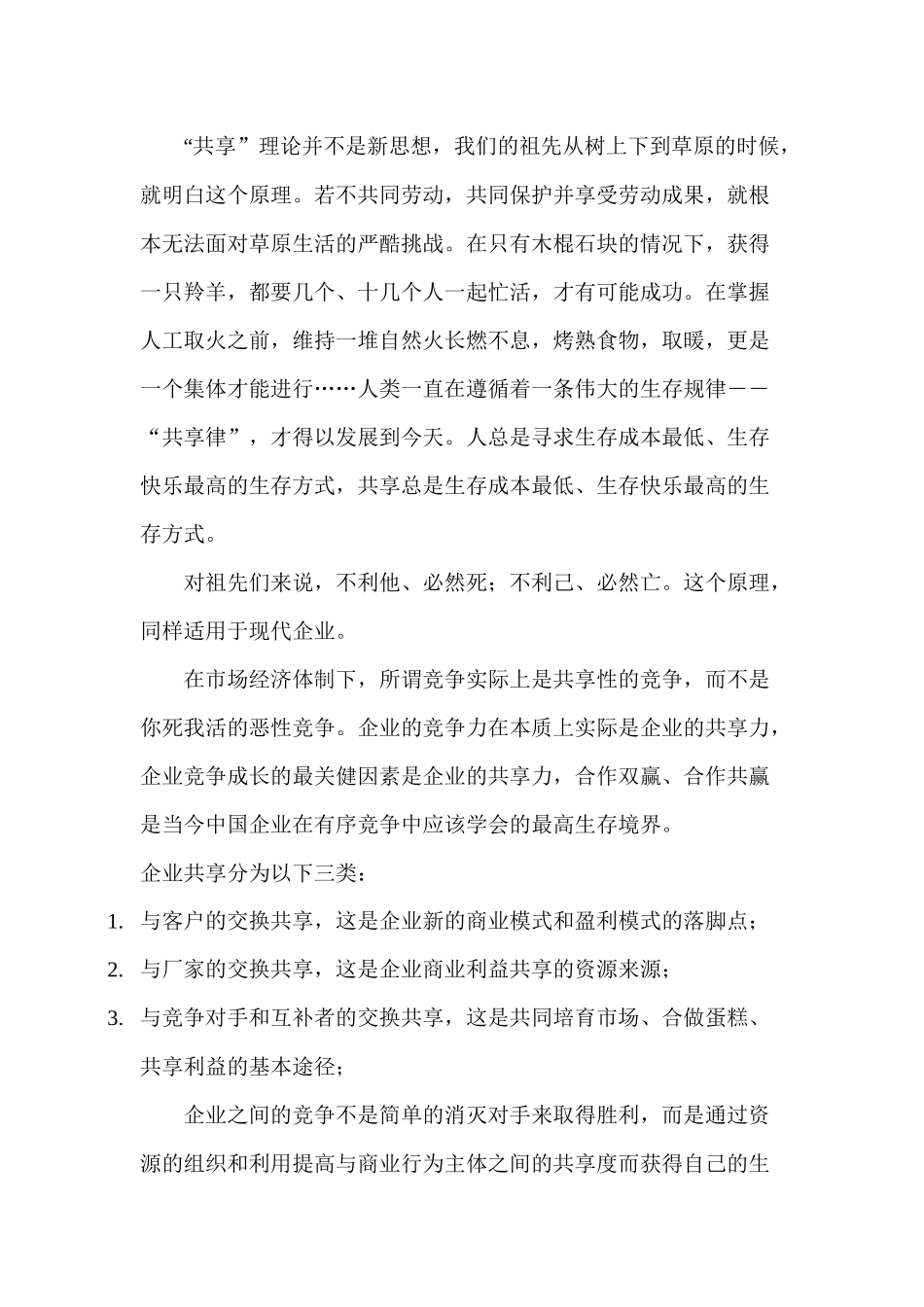 成吉思汗酒业招商手册(1)_第3页