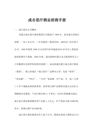 成吉思汗酒业招商手册(1)