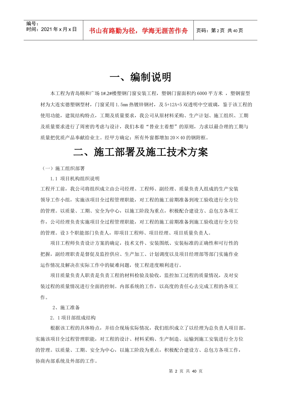 塑钢门窗施工组织设计方案_第2页