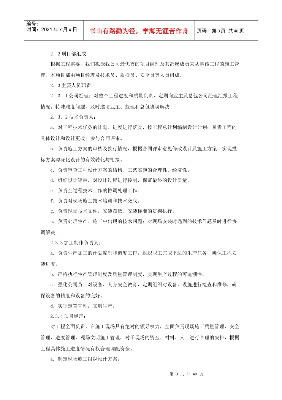 塑钢门窗施工组织设计方案_第3页