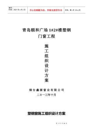 塑钢门窗施工组织设计方案