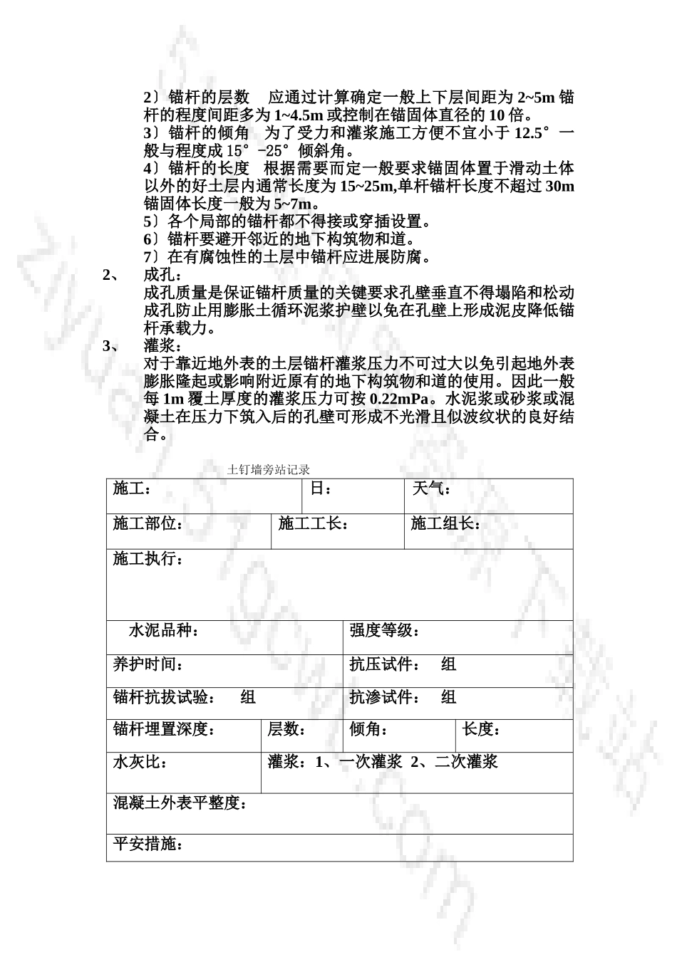 土钉墙旁站细则_第2页