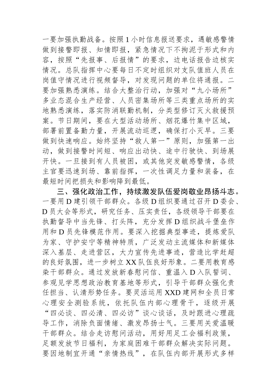 在消防安全防范视频会上的讲话_第2页