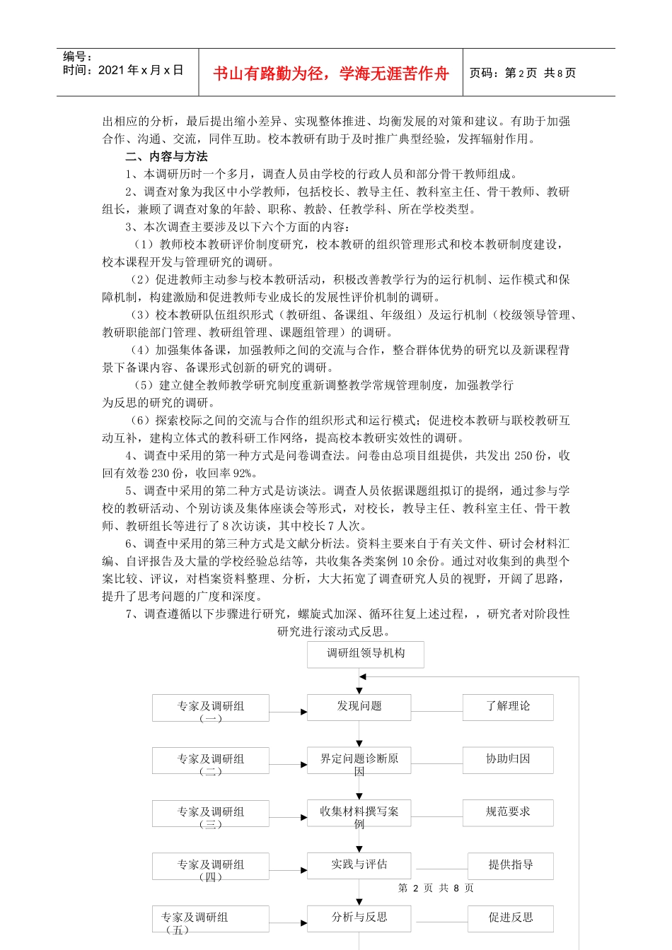 城区中小学校本教研的组织建设及运行机制的调查研究_第2页