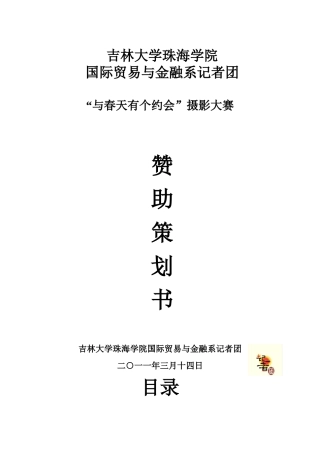 外联部赞助策划书
