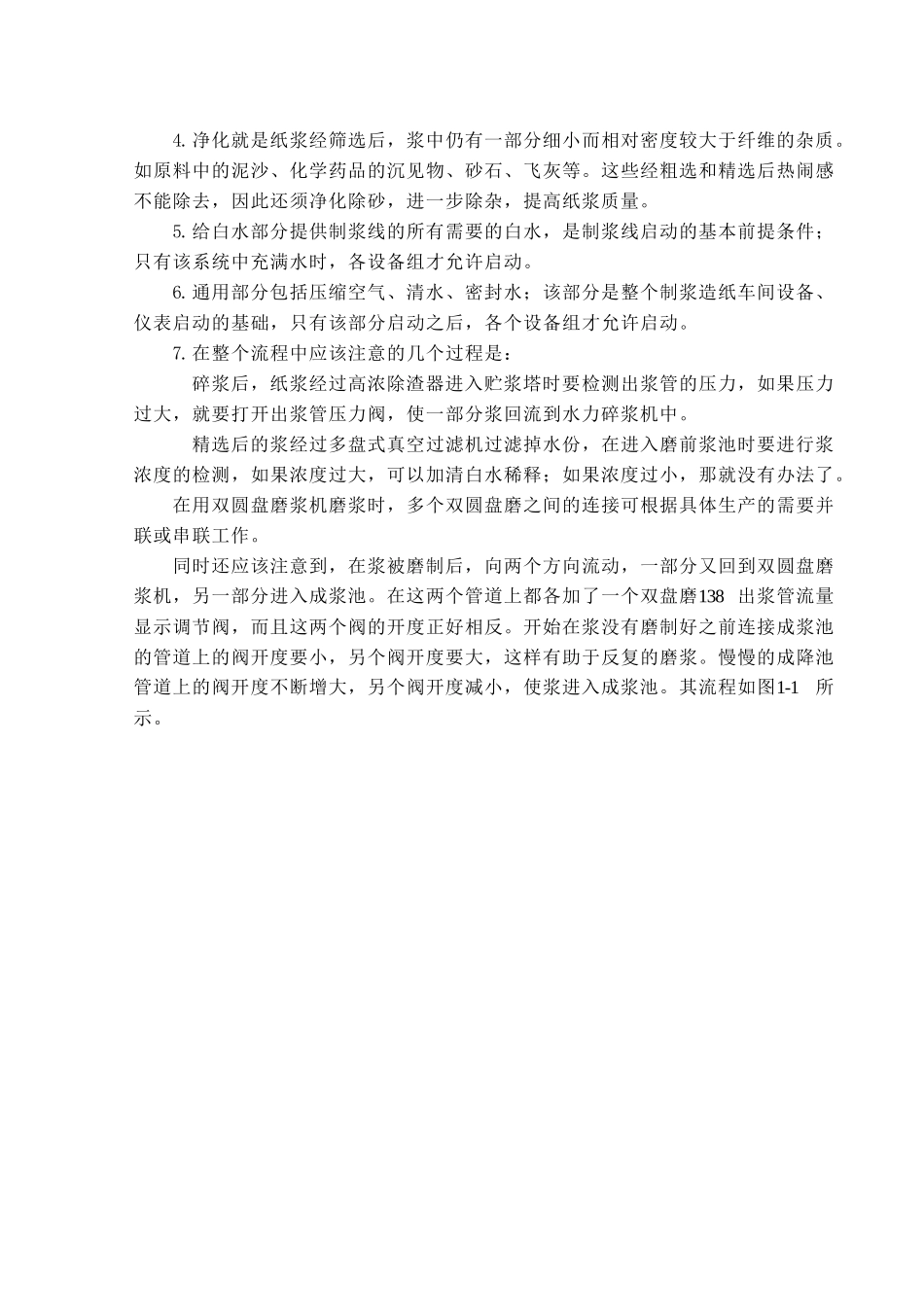 基于400PLC的造纸纸浆控制过程_第2页