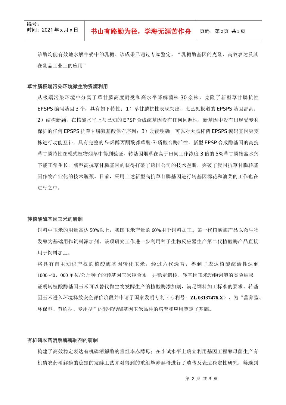 基因工程甜蛋白_第2页