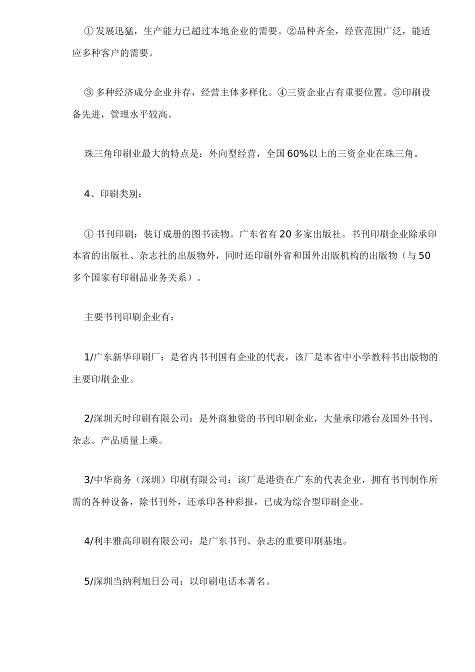 我国各区域印刷业分析21(1)_第2页