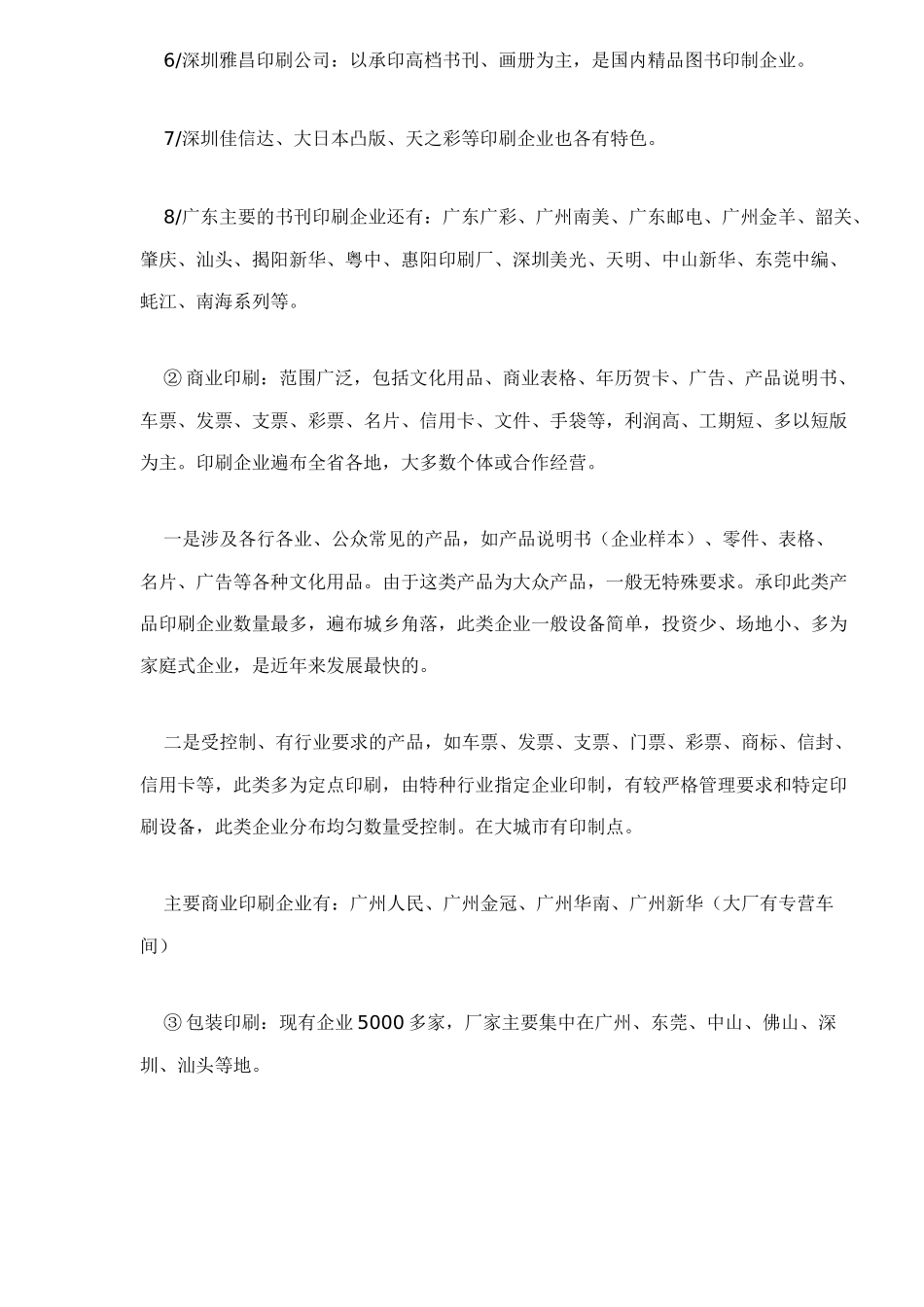 我国各区域印刷业分析21(1)_第3页